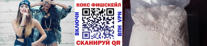 Кокаин FishScale  Фокино 